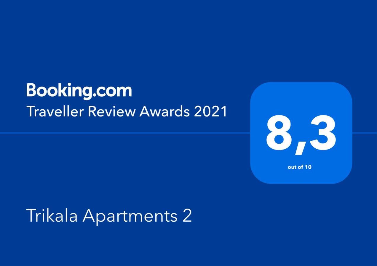 Trikala Apartments 2 Εξωτερικό φωτογραφία